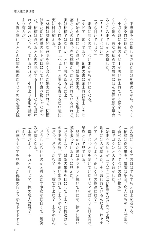 彼と彼等と彼女のはなし