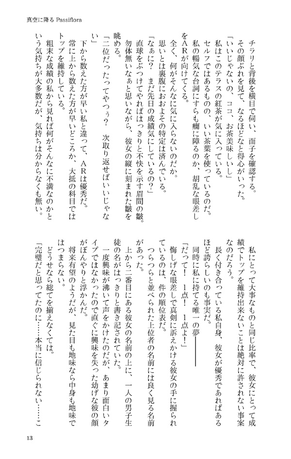 彼と彼等と彼女のはなし