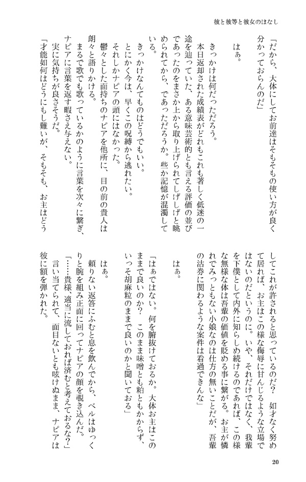 彼と彼等と彼女のはなし