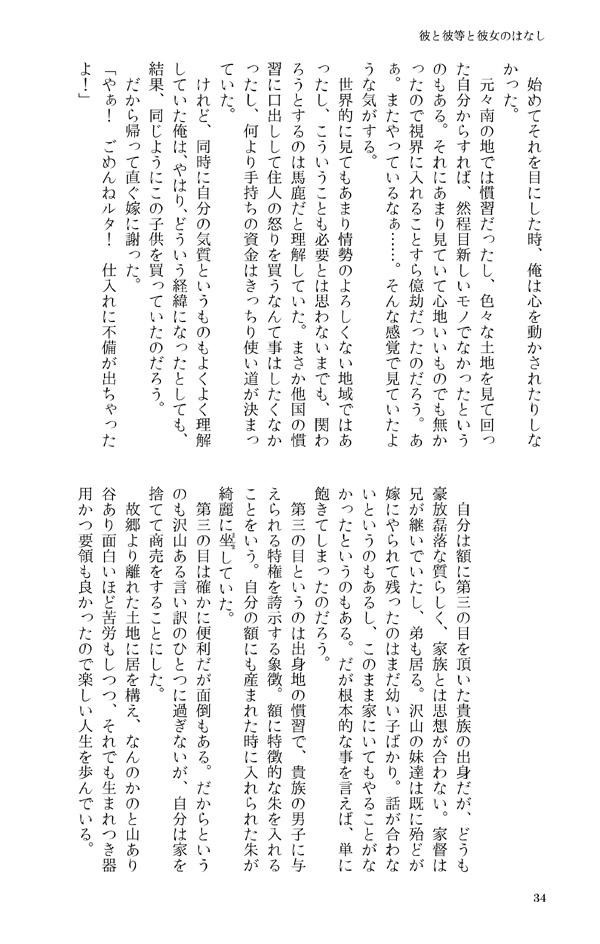 彼と彼等と彼女のはなし