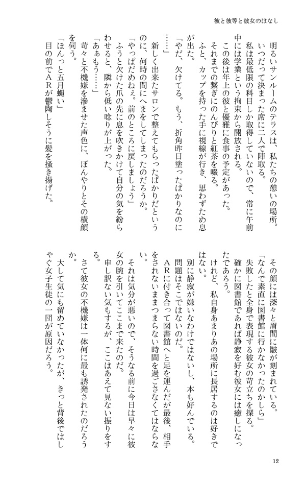 彼と彼等と彼女のはなし