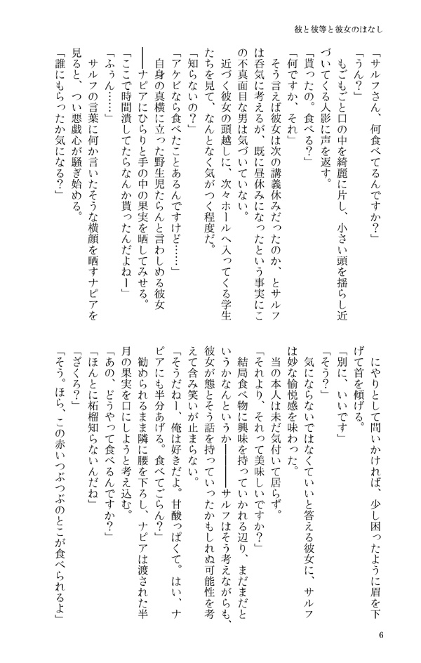 彼と彼等と彼女のはなし