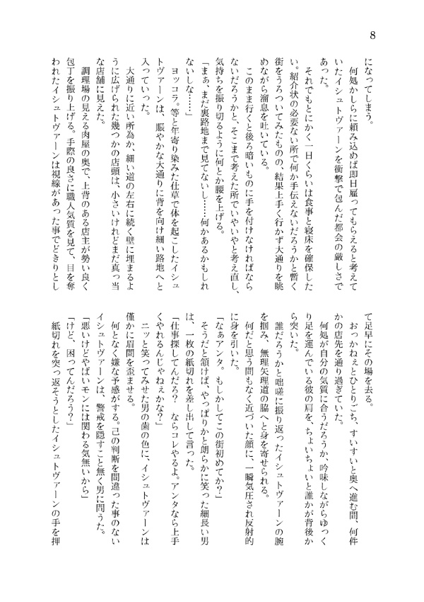 【SALE】潮騒のカケラ