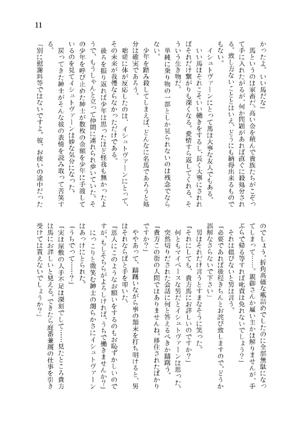 【SALE】潮騒のカケラ