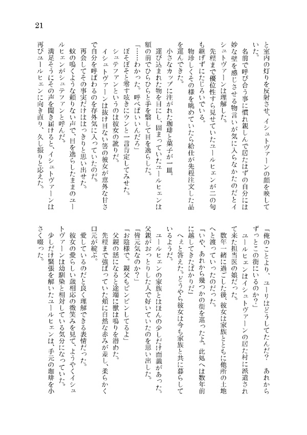 【SALE】潮騒のカケラ