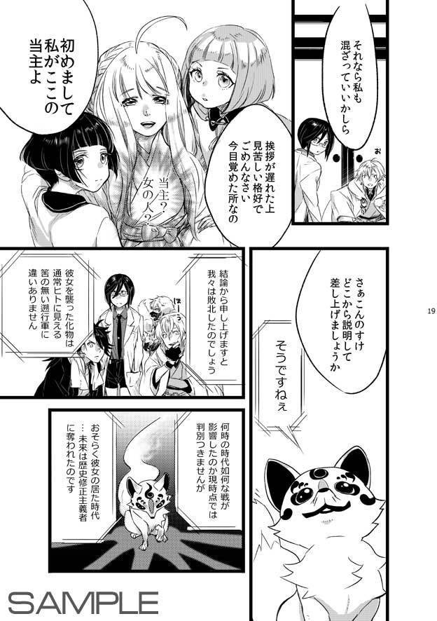 審神者はじめました(1)【完売】