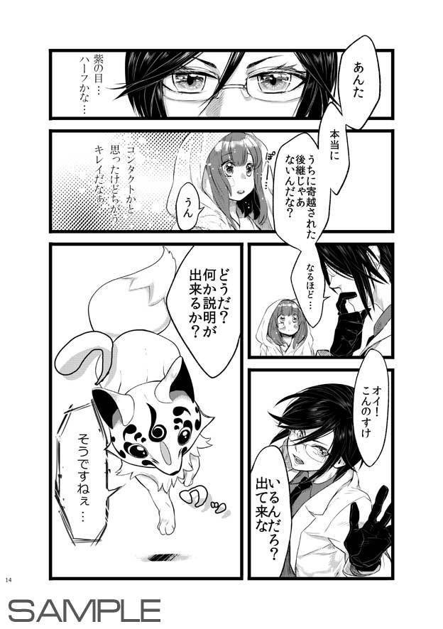 審神者はじめました(1)【完売】