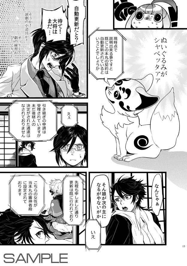 審神者はじめました(1)【完売】