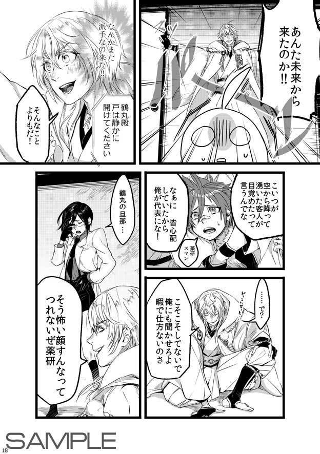 審神者はじめました(1)【完売】