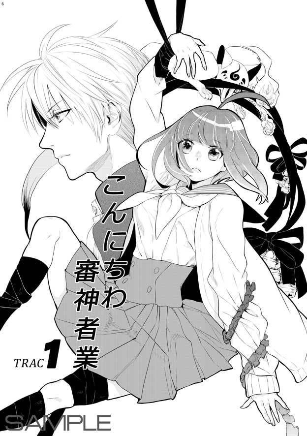 審神者はじめました(1)【完売】