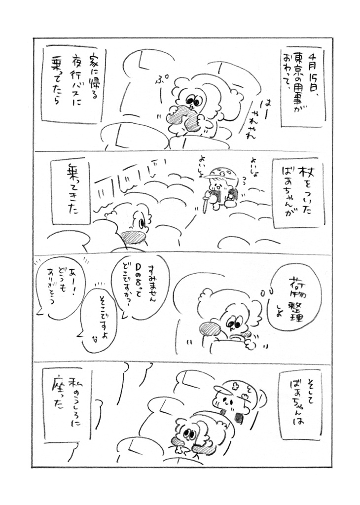夜行バスで出会ったしらんばあちゃんとなんばに遊びに行った話