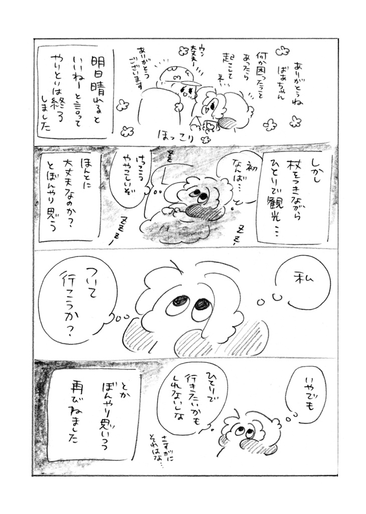 夜行バスで出会ったしらんばあちゃんとなんばに遊びに行った話