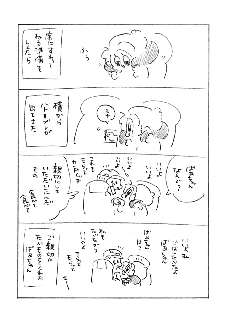 夜行バスで出会ったしらんばあちゃんとなんばに遊びに行った話