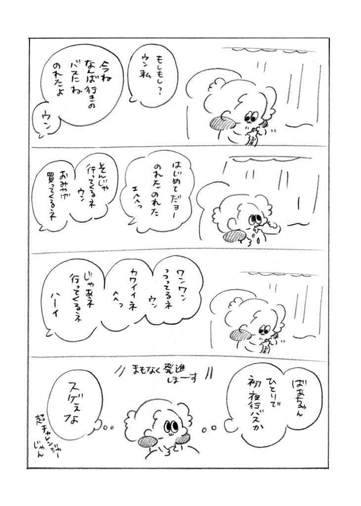 夜行バスで出会ったしらんばあちゃんとなんばに遊びに行った話
