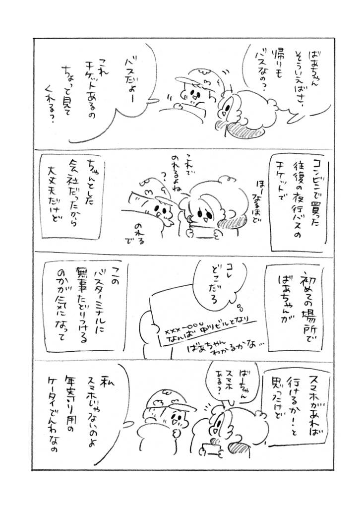 夜行バスで出会ったしらんばあちゃんとなんばに遊びに行った話