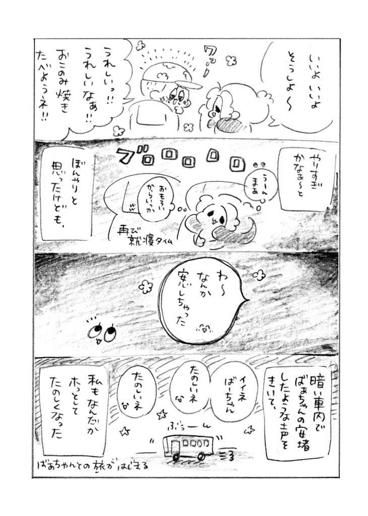 夜行バスで出会ったしらんばあちゃんとなんばに遊びに行った話