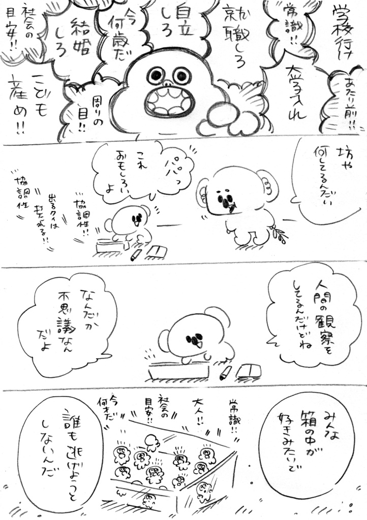 社会の目安(書籍版)
