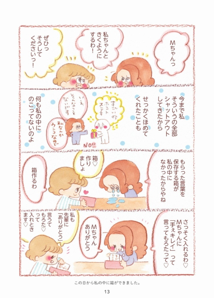 泣きながらがんばるあなたへ♥︎(書籍版)