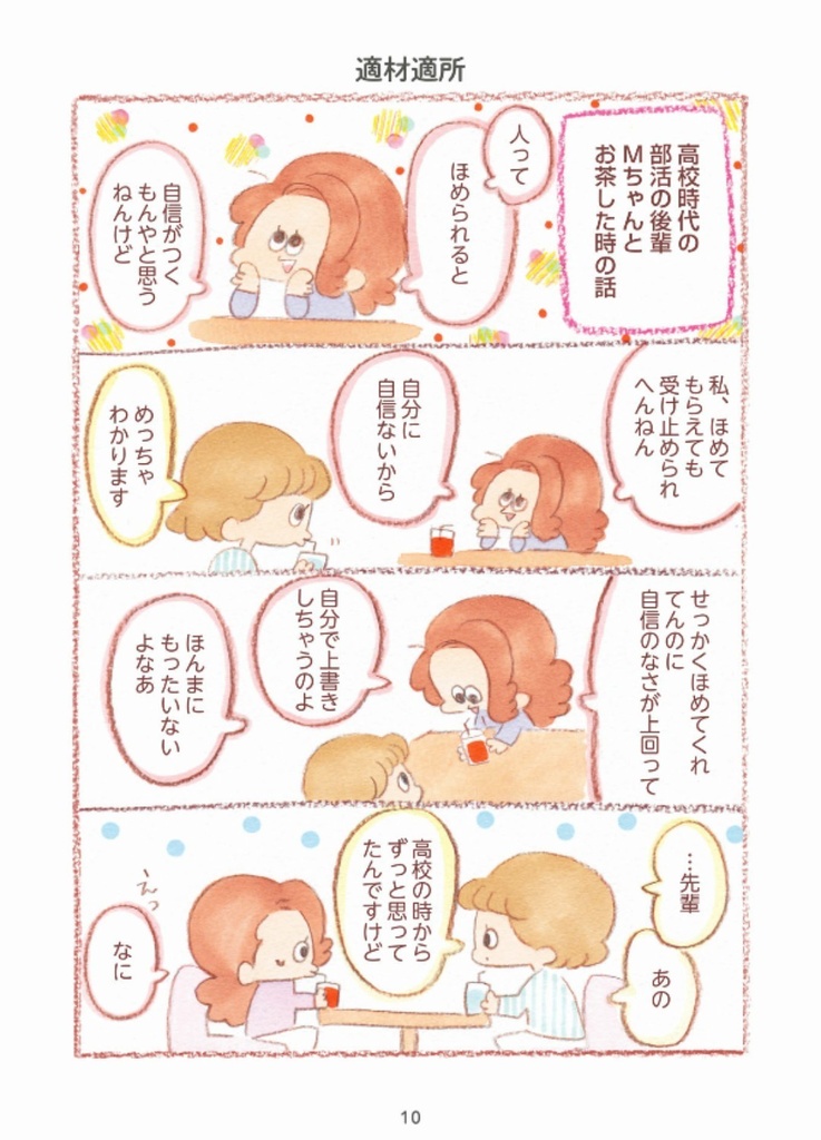 泣きながらがんばるあなたへ♥︎(書籍版)