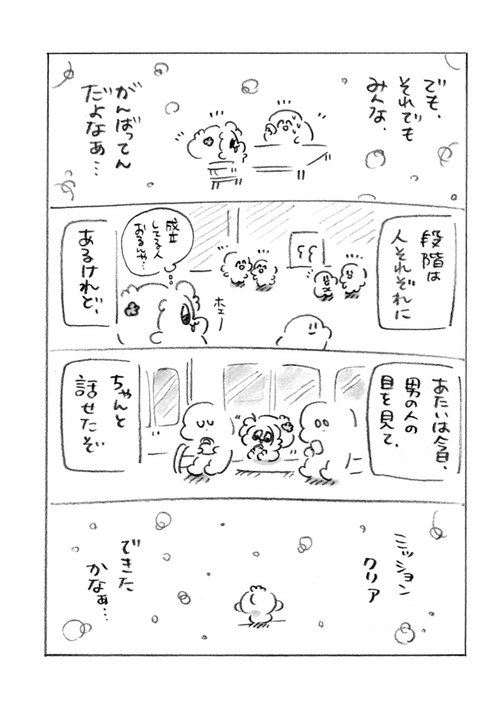 もう婚カツなんてしないなんて言わないよズェッタイ(書籍版)