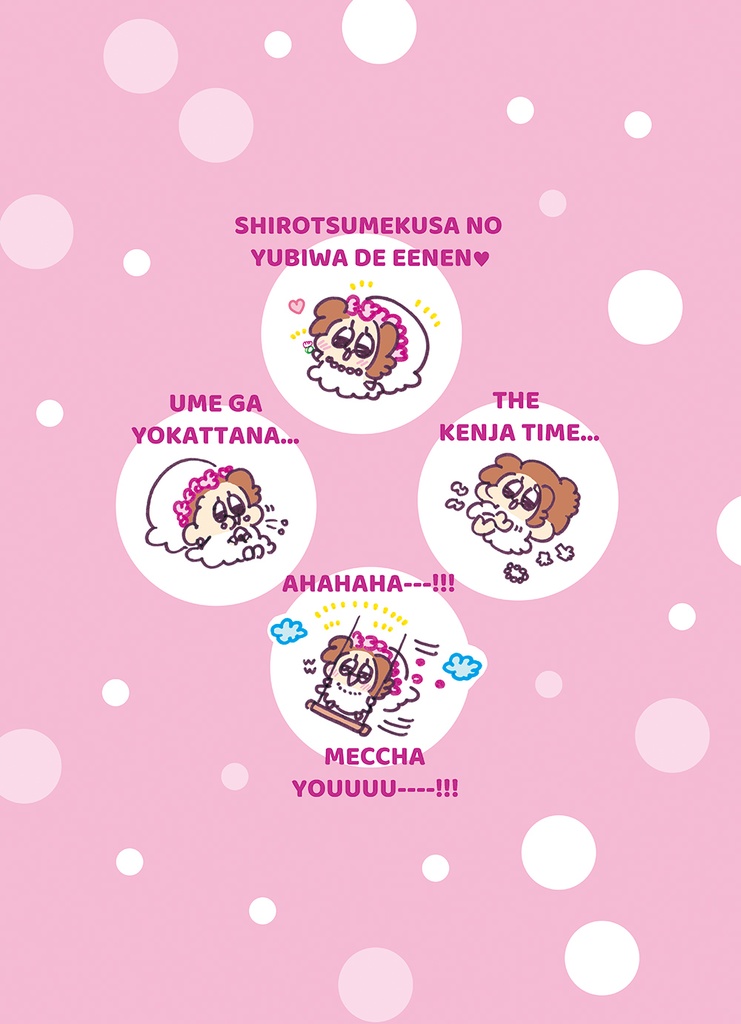 もう婚カツなんてしないなんて言わないよズェッタイ(書籍版)