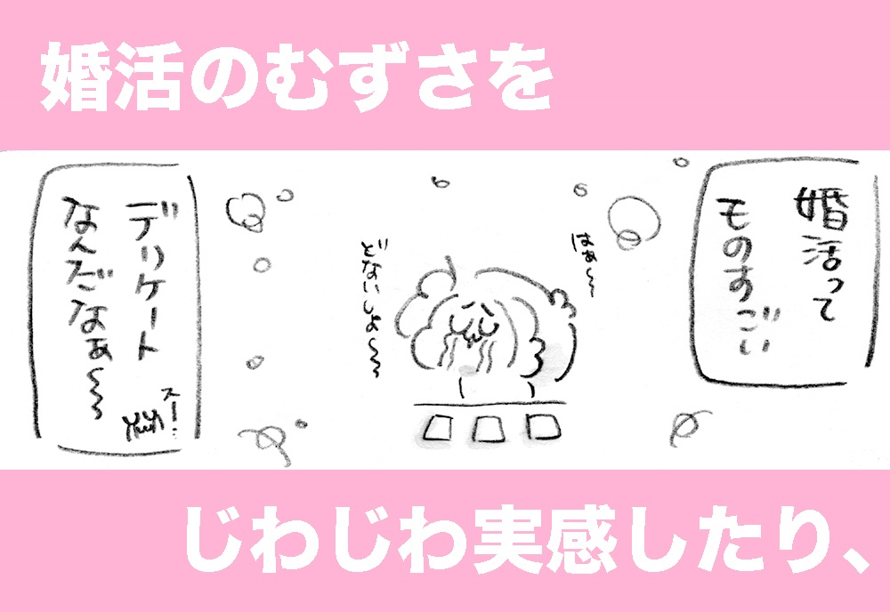 もう婚カツなんてしないなんて言わないよズェッタイ(書籍版)