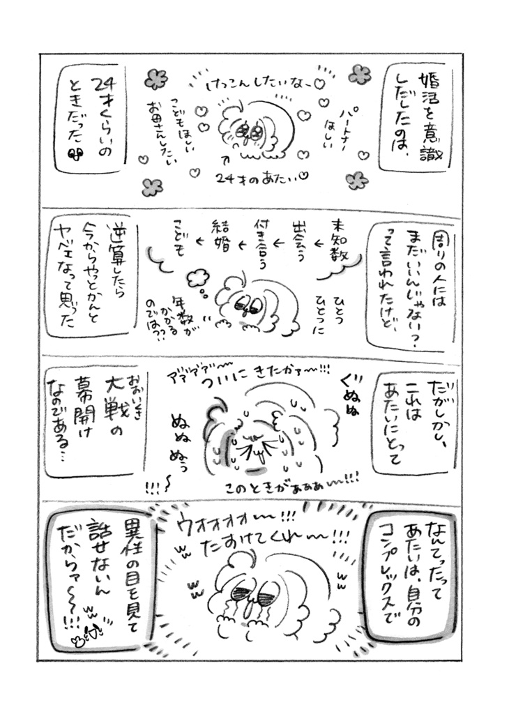 もう婚カツなんてしないなんて言わないよズェッタイ(書籍版)