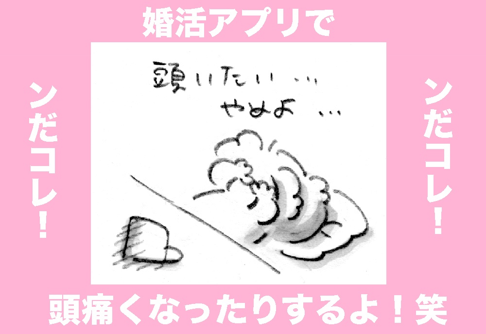 もう婚カツなんてしないなんて言わないよズェッタイ(書籍版)