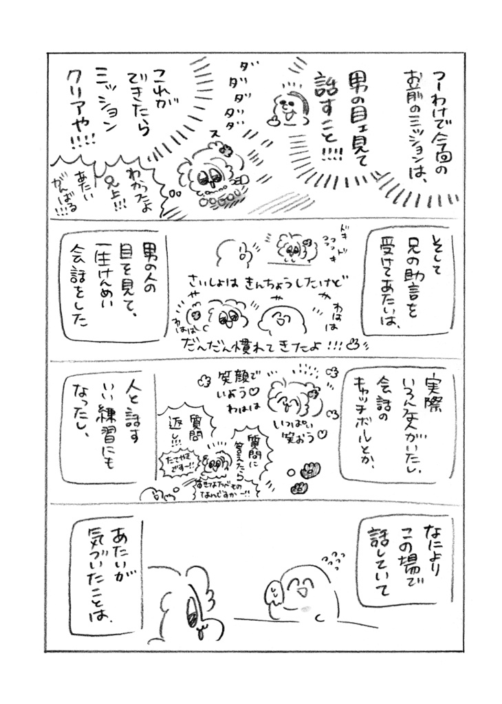 もう婚カツなんてしないなんて言わないよズェッタイ(書籍版)