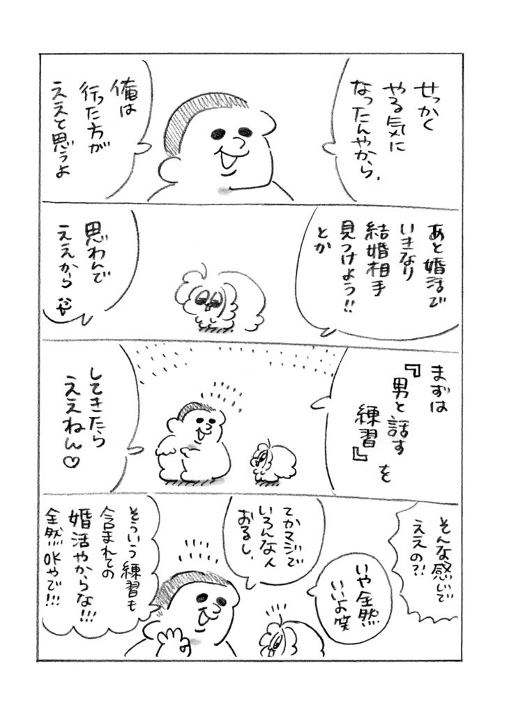 もう婚カツなんてしないなんて言わないよズェッタイ(書籍版)