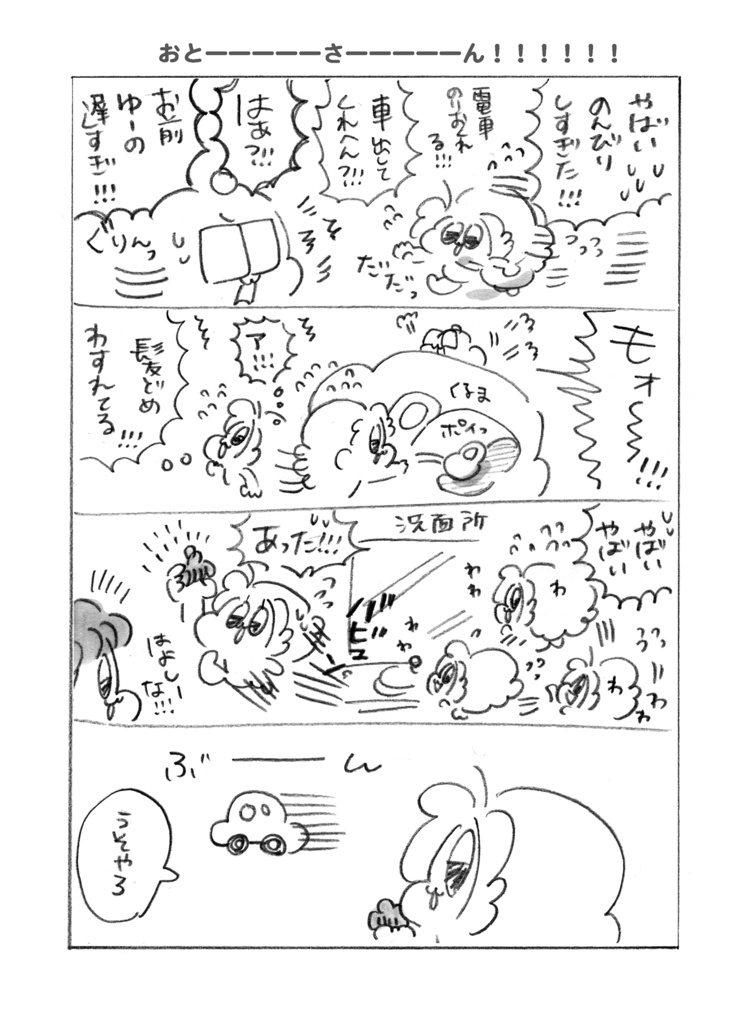 うっとこのお父さん