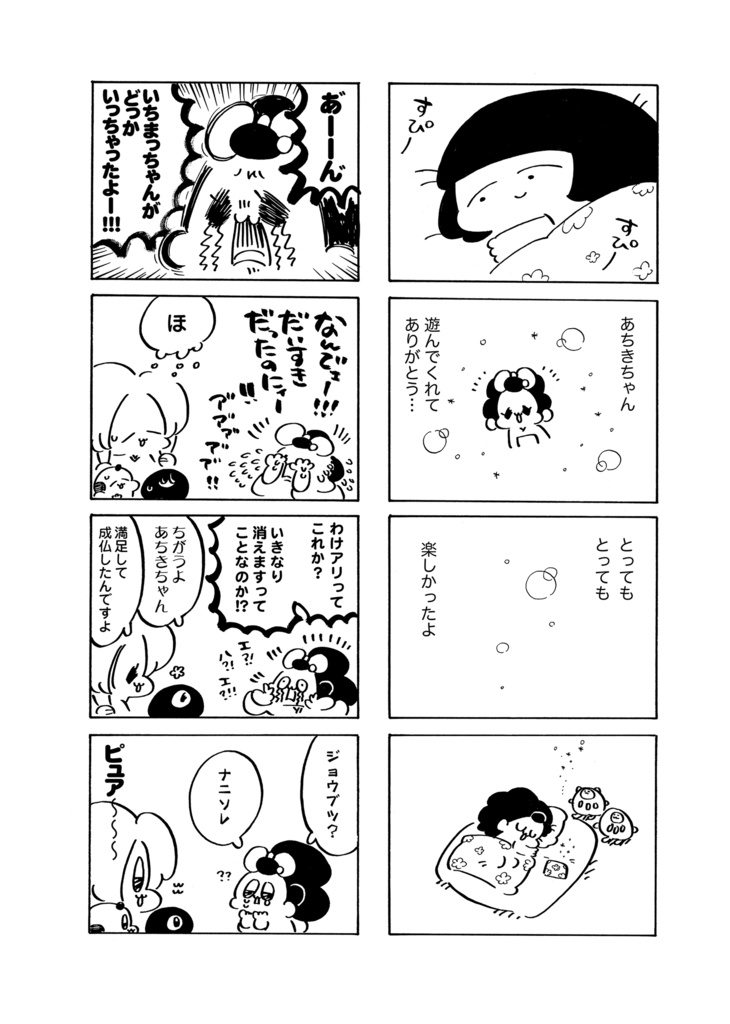 それいけ!せっぷく丸(完売のため電子書籍のご紹介🌸)