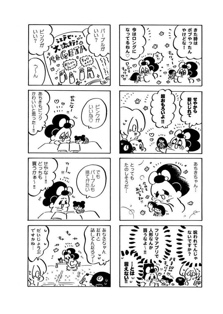 それいけ!せっぷく丸(完売のため電子書籍のご紹介🌸)