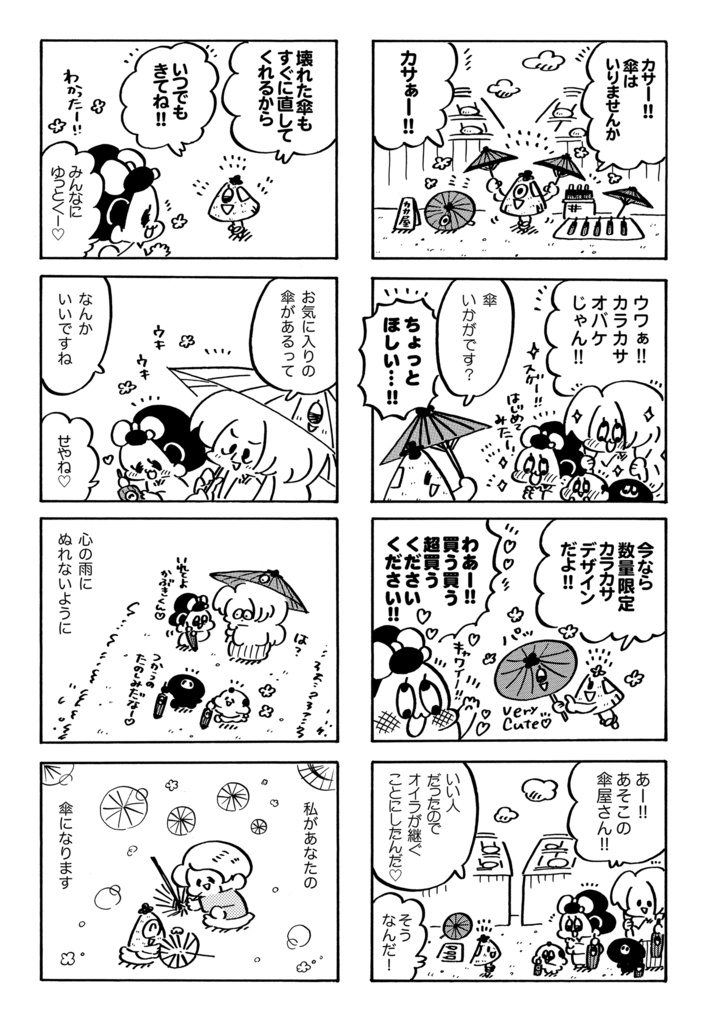 それいけ!せっぷく丸(完売のため電子書籍のご紹介🌸)