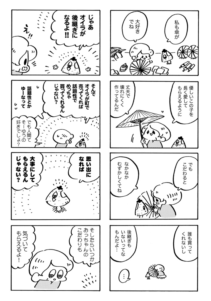 それいけ!せっぷく丸(完売のため電子書籍のご紹介🌸)