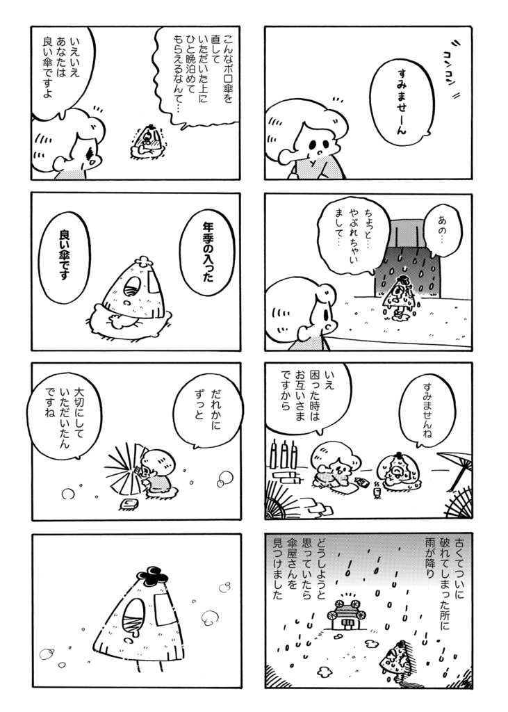 それいけ!せっぷく丸(完売のため電子書籍のご紹介🌸)