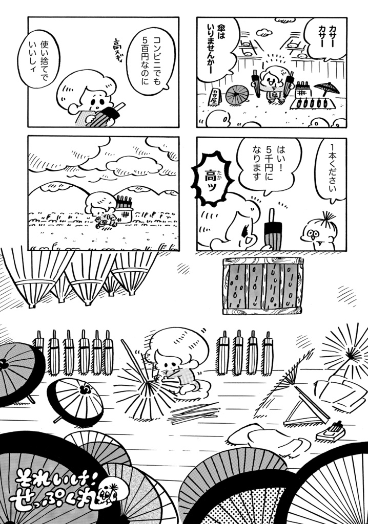 それいけ!せっぷく丸(完売のため電子書籍のご紹介🌸)