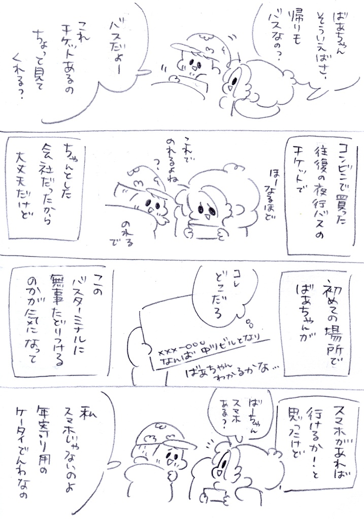 なんば旅 2つセット♥︎