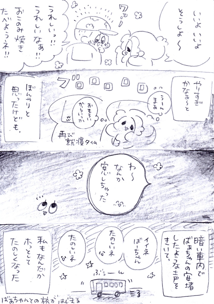 なんば旅 2つセット♥︎