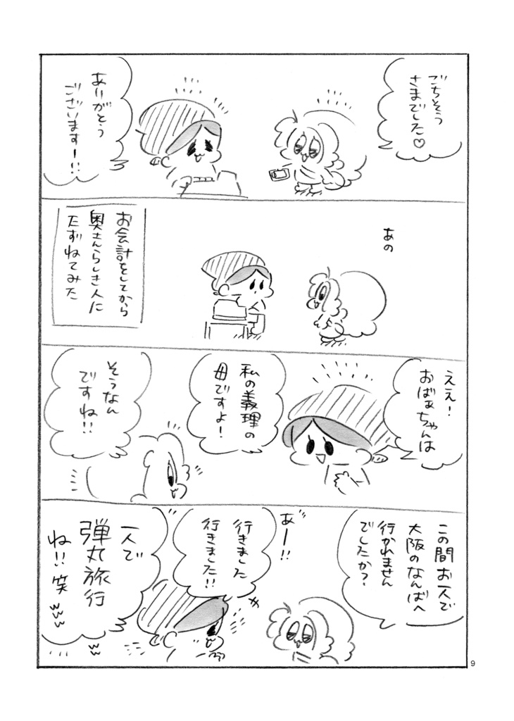 なんば旅 2つセット♥︎