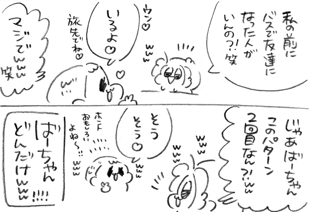 なんば旅 2つセット♥︎