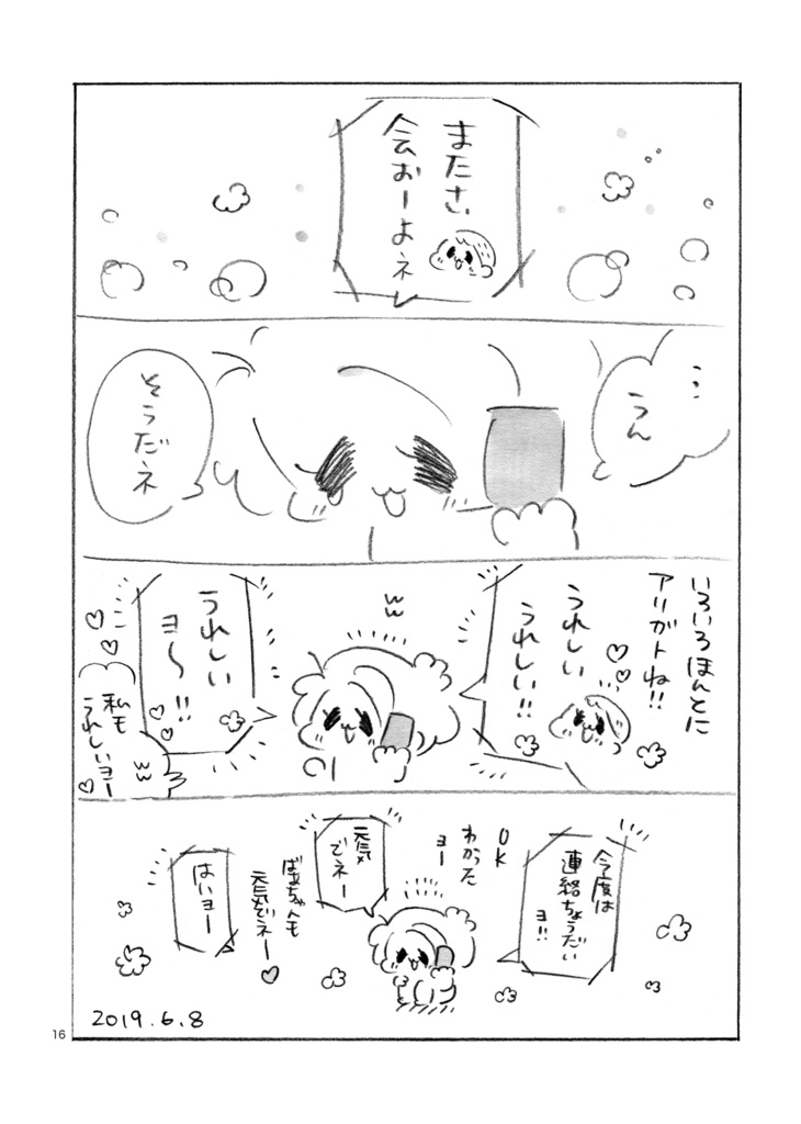 なんば旅 2つセット♥︎