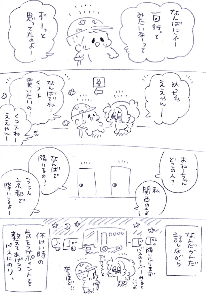 なんば旅 2つセット♥︎