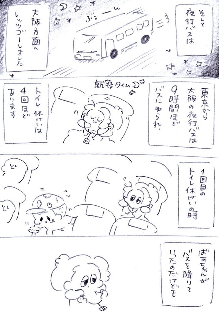 なんば旅 2つセット♥︎