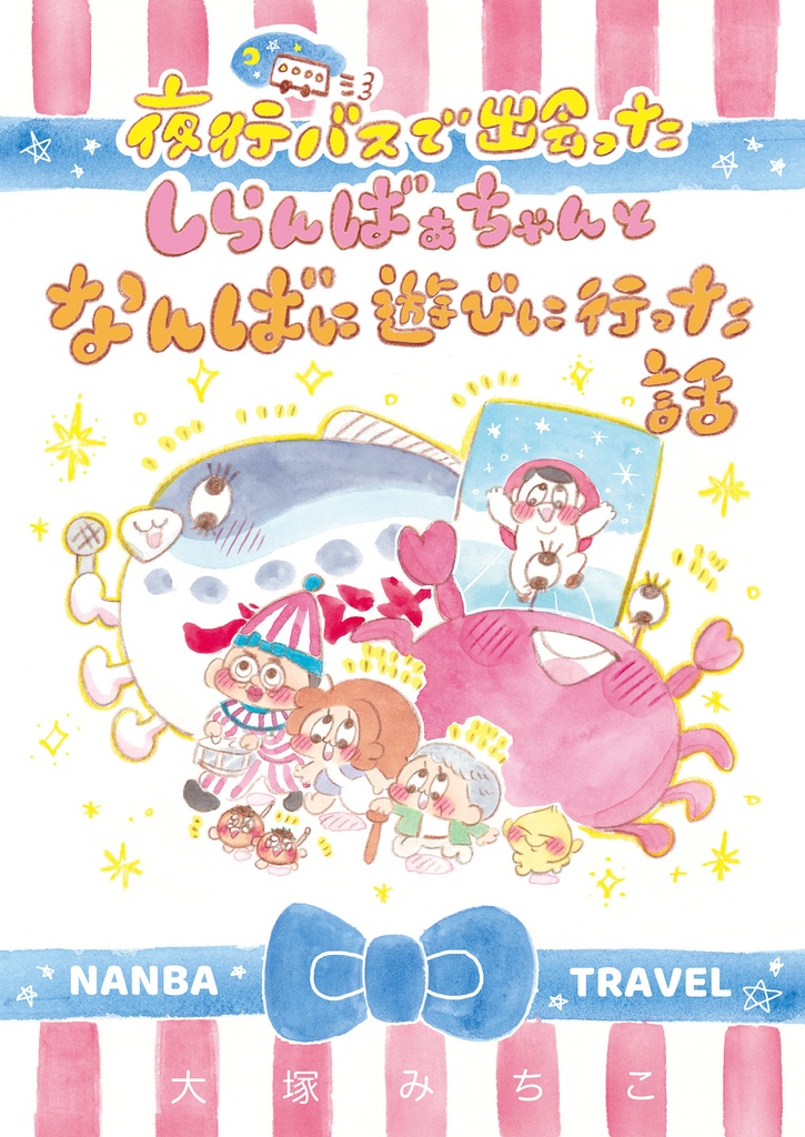 なんば旅 2つセット♥︎