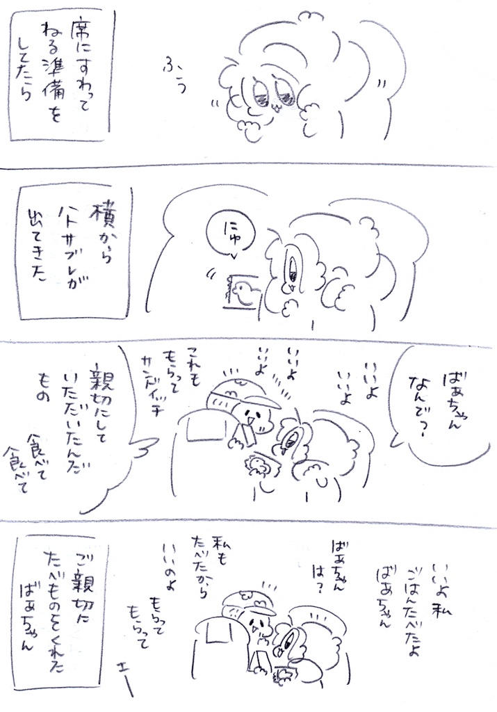 なんば旅 2つセット♥︎