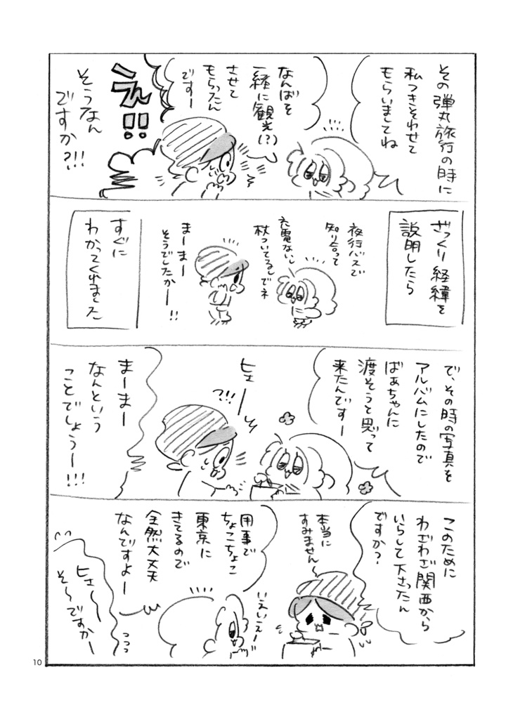 なんば旅 2つセット♥︎