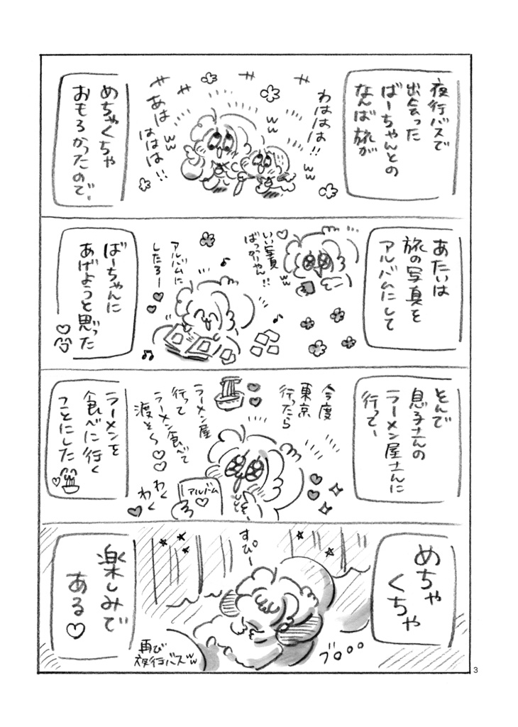 なんば旅 2つセット♥︎