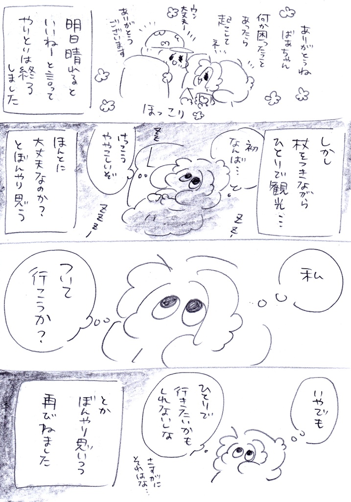 なんば旅 2つセット♥︎