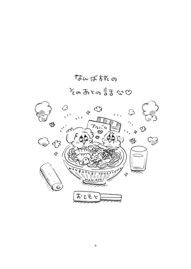 なんば旅 2つセット♥︎